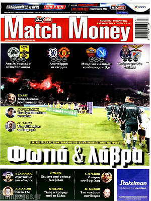 Πρωτοσέλιδο εφημερίδας Match Money - protoselida