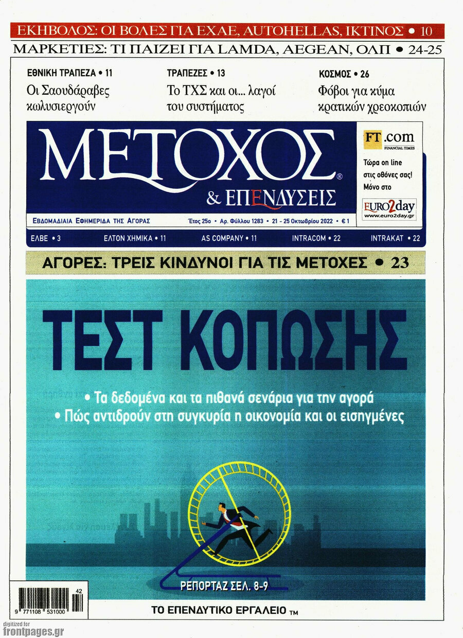 Μέτοχος