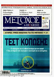 /Μέτοχος