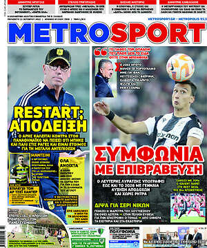Πρωτοσέλιδο εφημερίδας MetroSport - protoselida