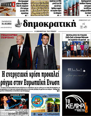 Πρωτοσέλιδο Δημοκρατική Ρόδου