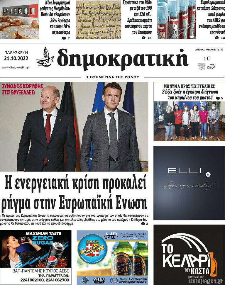 Δημοκρατική Ρόδου