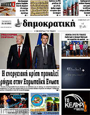 /Δημοκρατική Ρόδου
