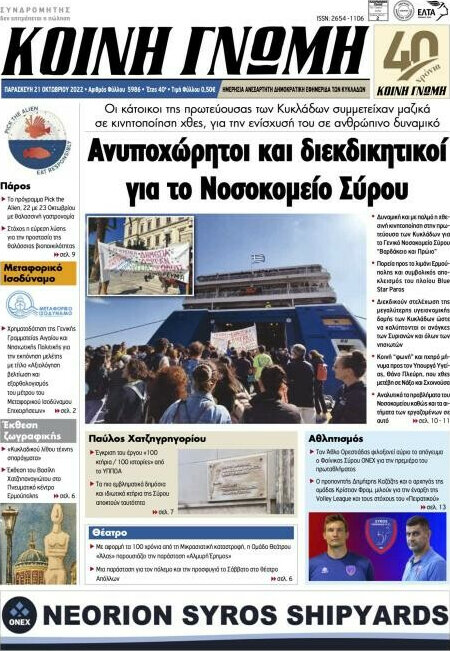Κοινή Γνώμη