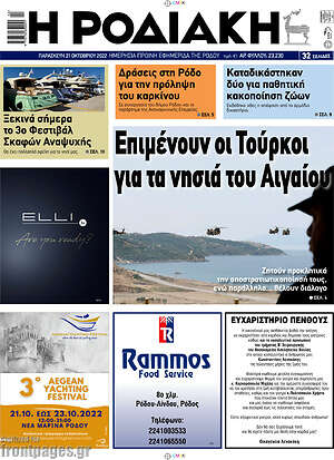 Πρωτοσέλιδο Η Ροδιακή