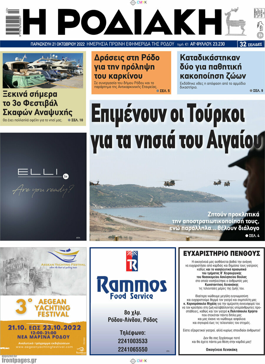 Η Ροδιακή