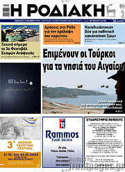 /Η Ροδιακή