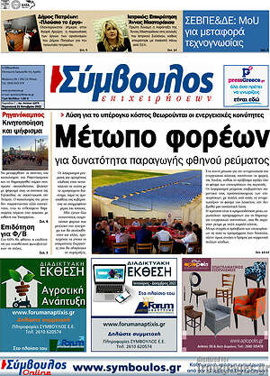 Πρωτοσέλιδο Σύμβουλος