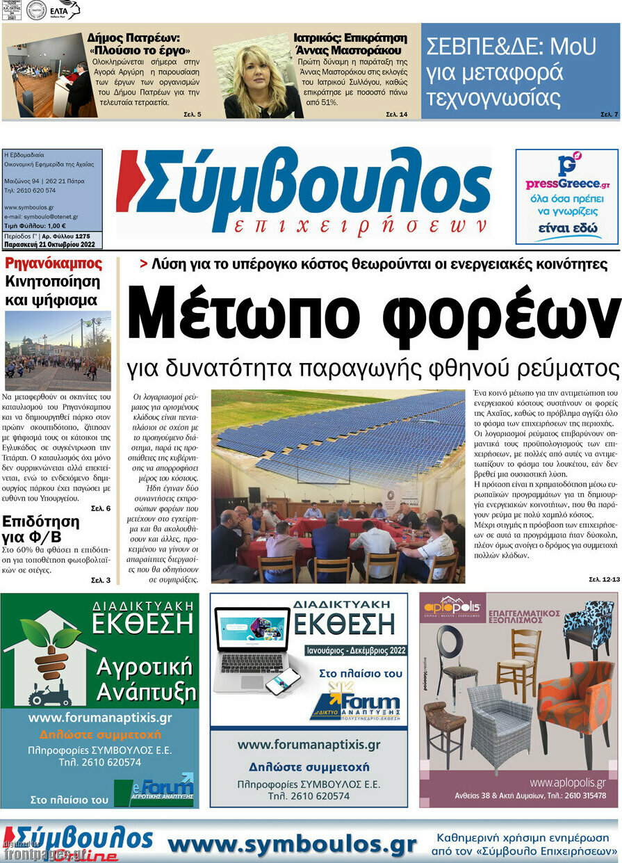 Σύμβουλος