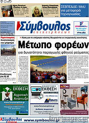 /Σύμβουλος