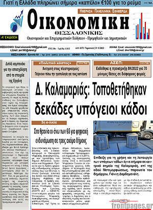Πρωτοσέλιδο Οικονομική
