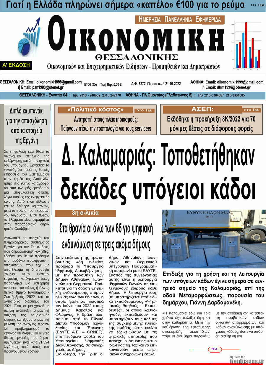 Οικονομική