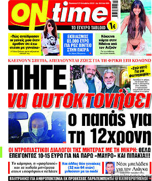 Εφημερίδα ON time