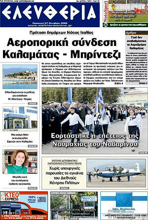 Πρωτοσέλιδο Ελευθερία