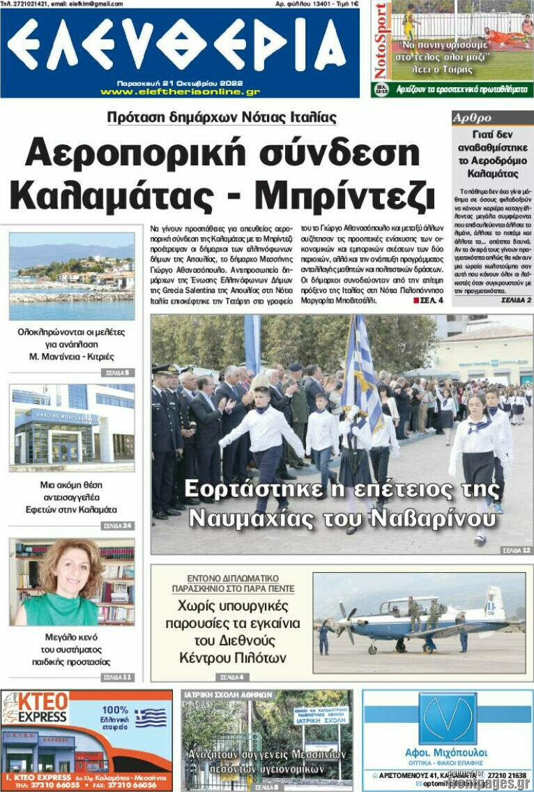 Ελευθερία