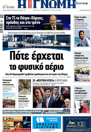 Πρωτοσέλιδο Η Γνώμη
