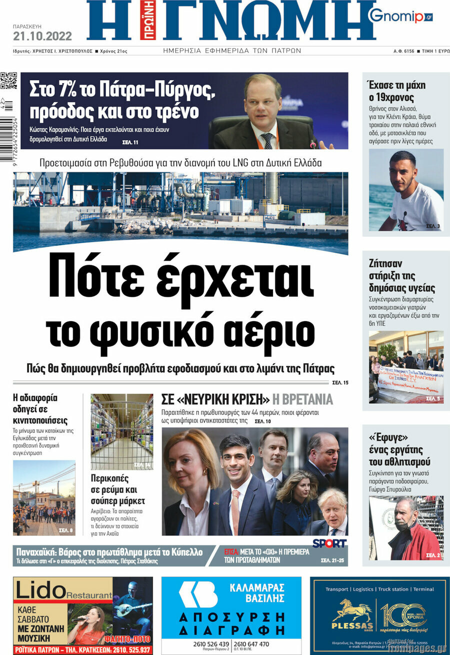 Η Γνώμη