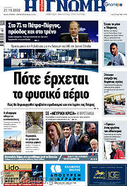 /Η Γνώμη
