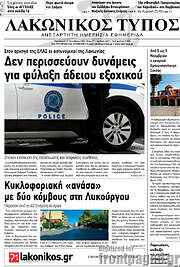/Λακωνικός Τύπος