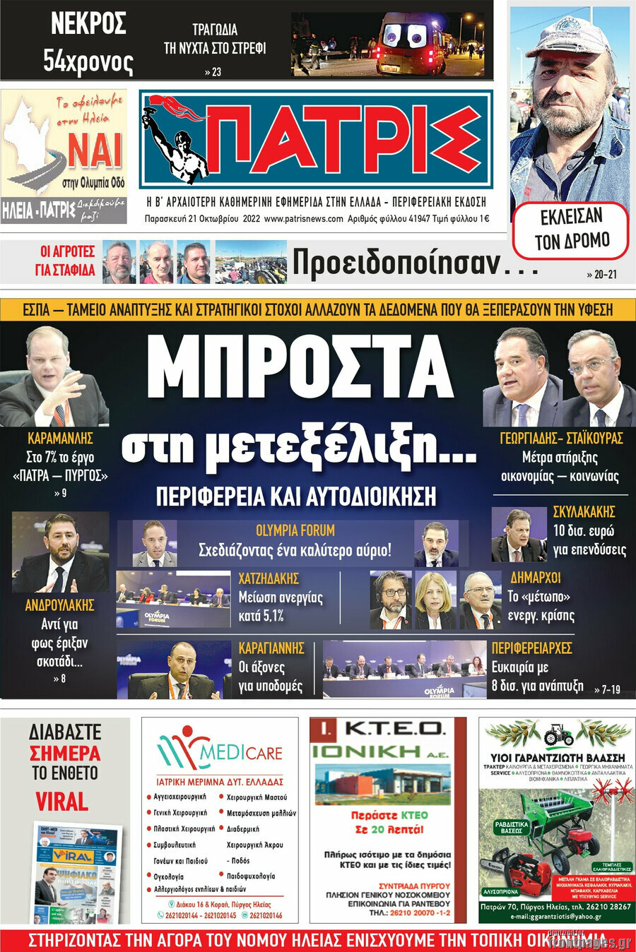 Πατρίς