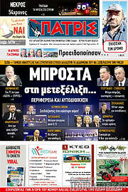 /Πατρίς
