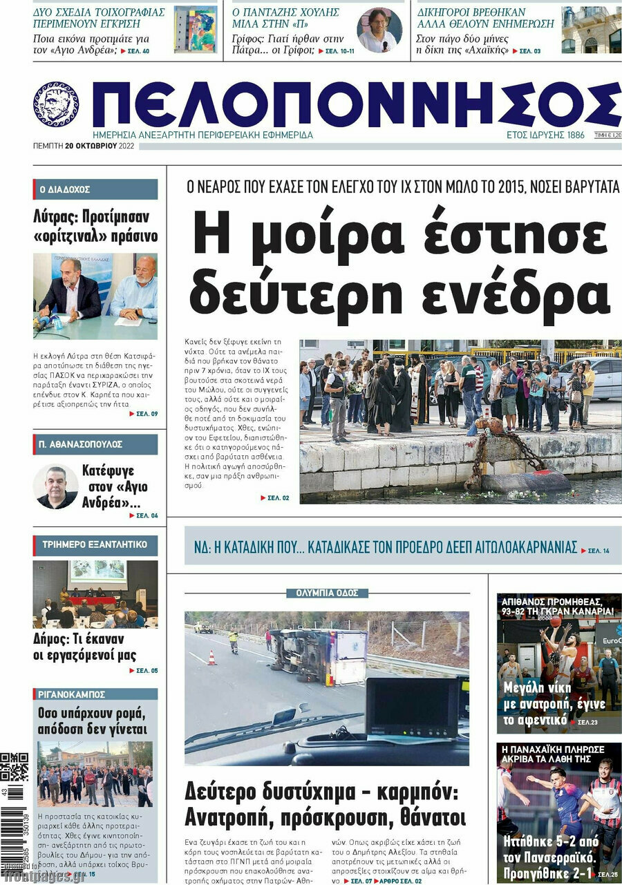 Πελοπόννησος