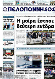 /Πελοπόννησος