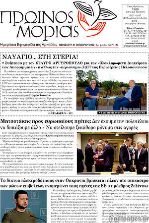 Πρωτοσέλιδο Πρωινός Μοριάς