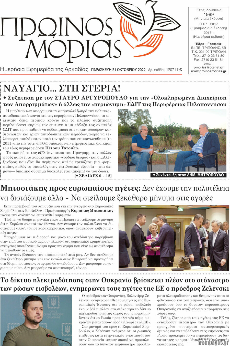 Πρωινός Μοριάς
