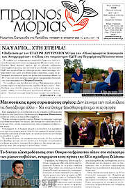 /Πρωινός Μοριάς