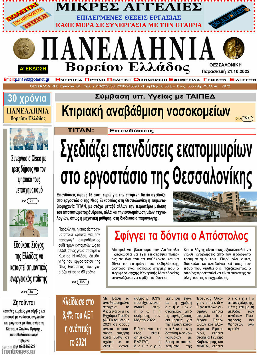 Πανελλήνια Β. Ελλάδος