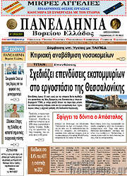 /Πανελλήνια Β. Ελλάδος