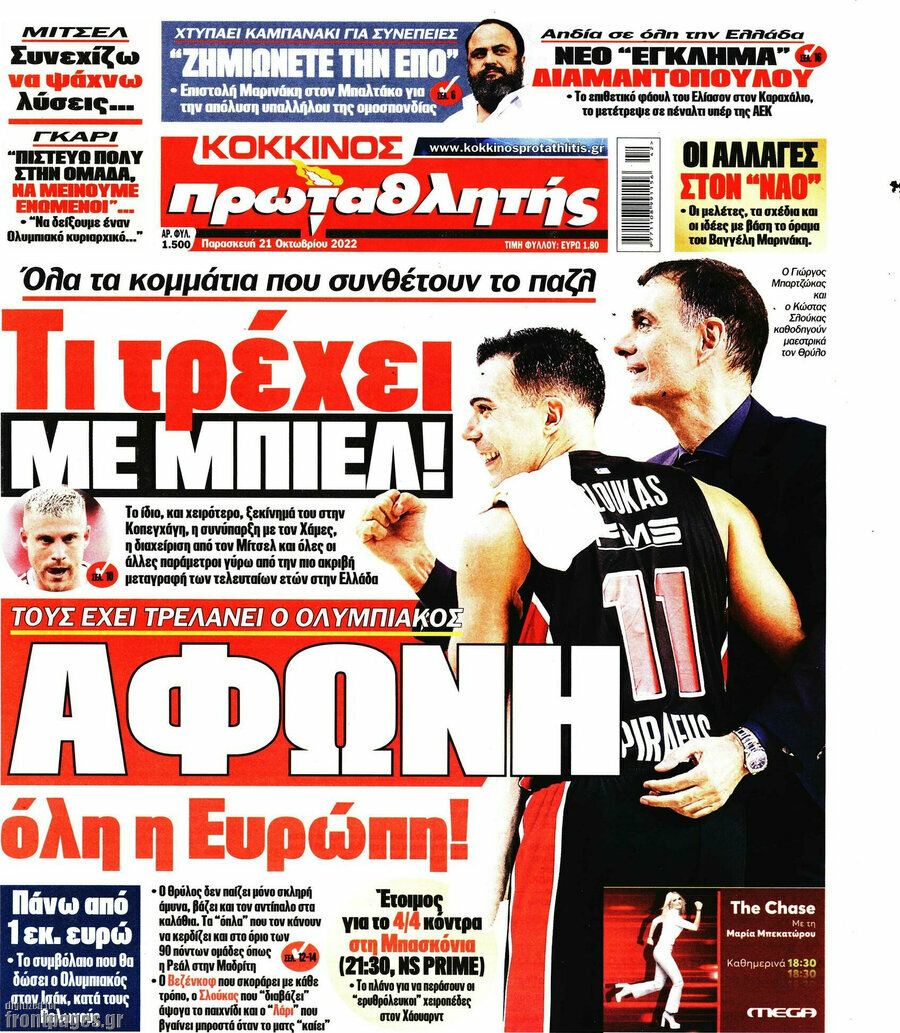 Πρωταθλητής