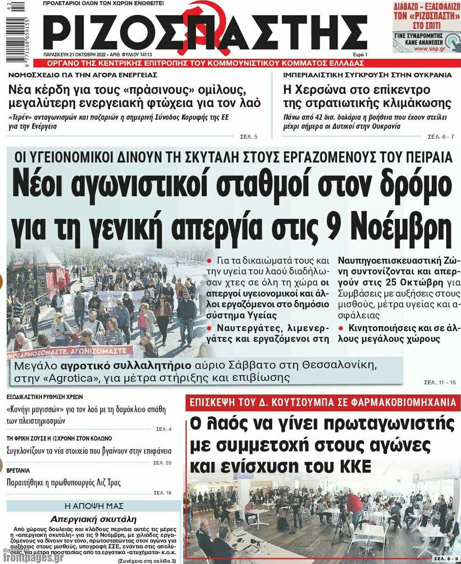 Ριζοσπάστης