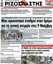 /Ριζοσπάστης