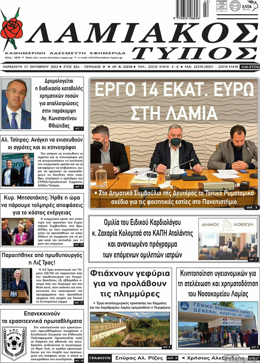 Λαμιακός Τύπος