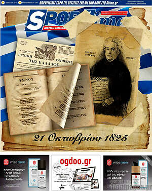 Πρωτοσέλιδο εφημερίδας SporTime - protoselida