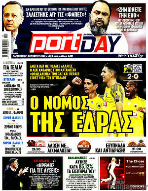 Πρωτοσέλιδο εφημερίδας Sport Day - protoselida
