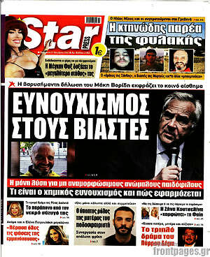 Εφημερίδα Star press