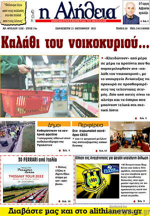 Πρωτοσέλιδο Η Αλήθεια