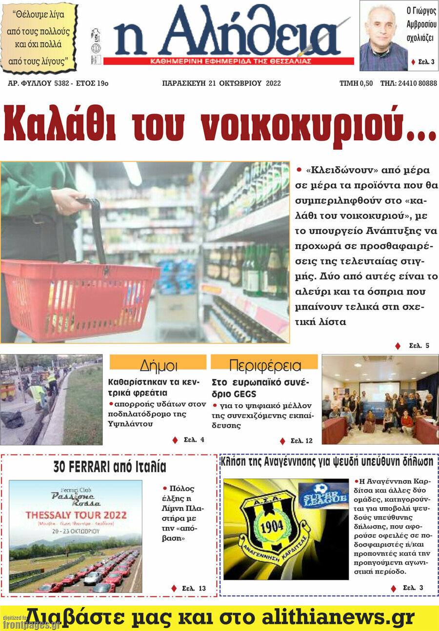 Η Αλήθεια