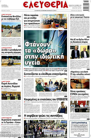 Πρωτοσέλιδο Ελευθερία