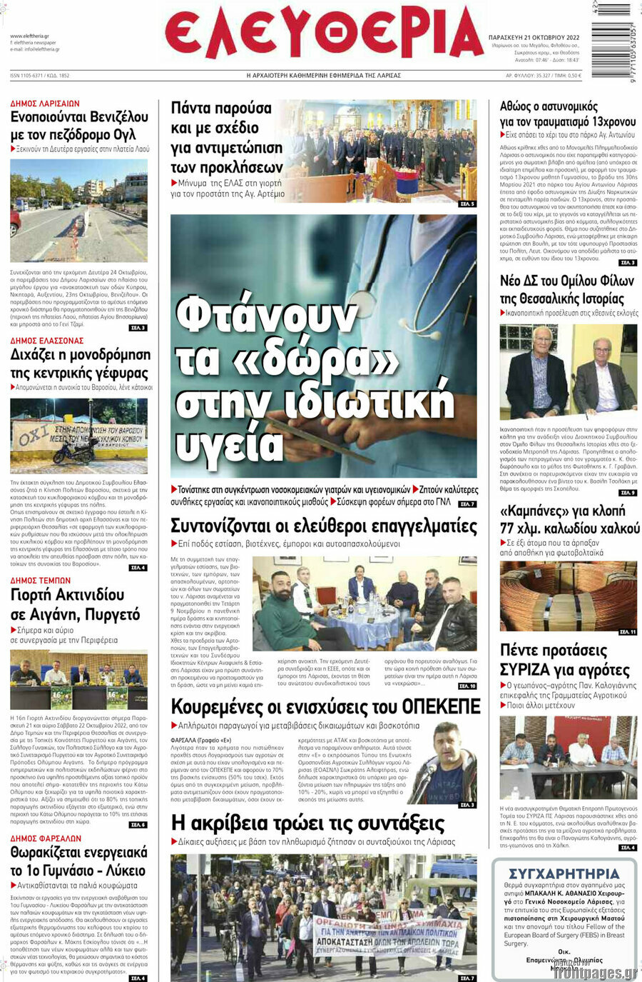 Ελευθερία