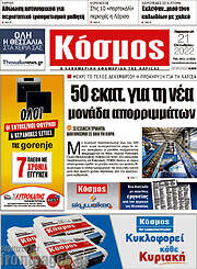 /Κόσμος