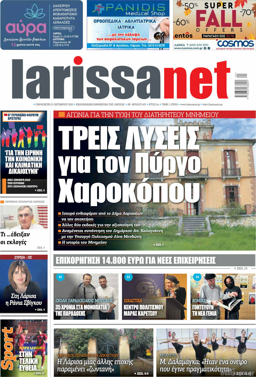 larissanet
