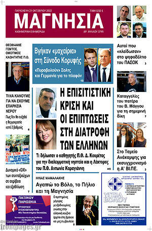 Πρωτοσέλιδο Μαγνησία