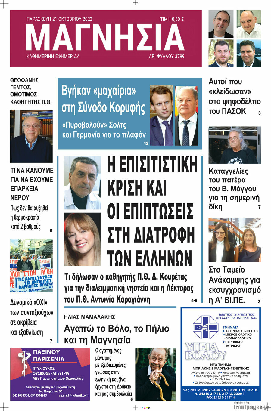 Μαγνησία