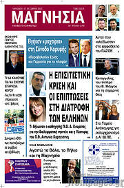 /Μαγνησία
