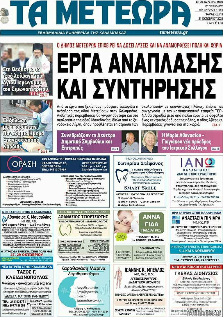 Τα Μετέωρα