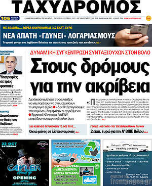 Πρωτοσέλιδο Ταχυδρόμος